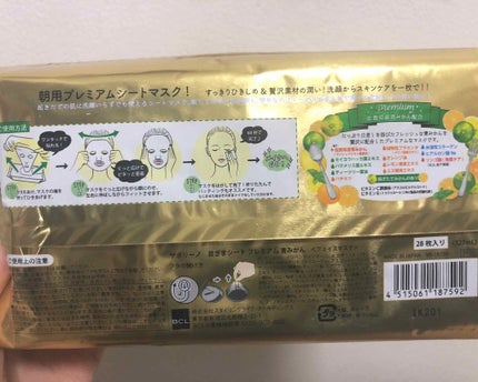 目ざまシート プレミアム 青みかん/サボリーノ/シートマスク・パックを使ったクチコミ(4枚目)