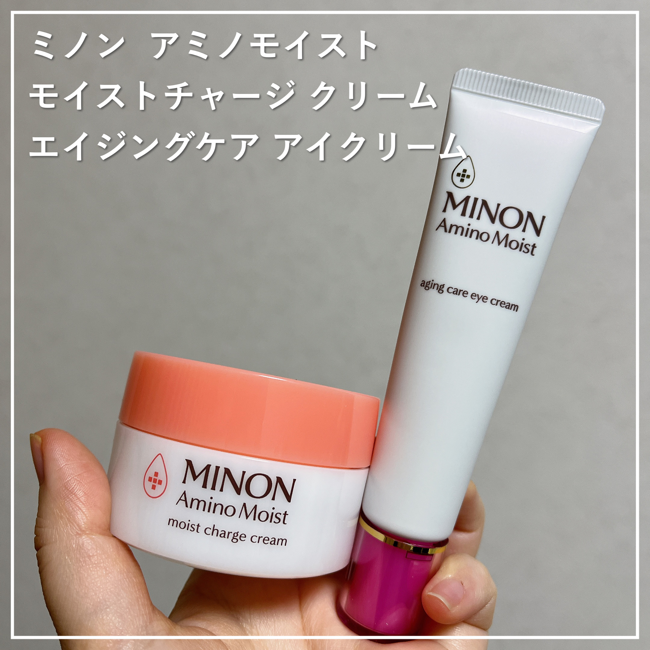 ミノン アミノモイスト モイストチャージ クリーム/ミノン/フェイスクリームを使ったクチコミ（1枚目）