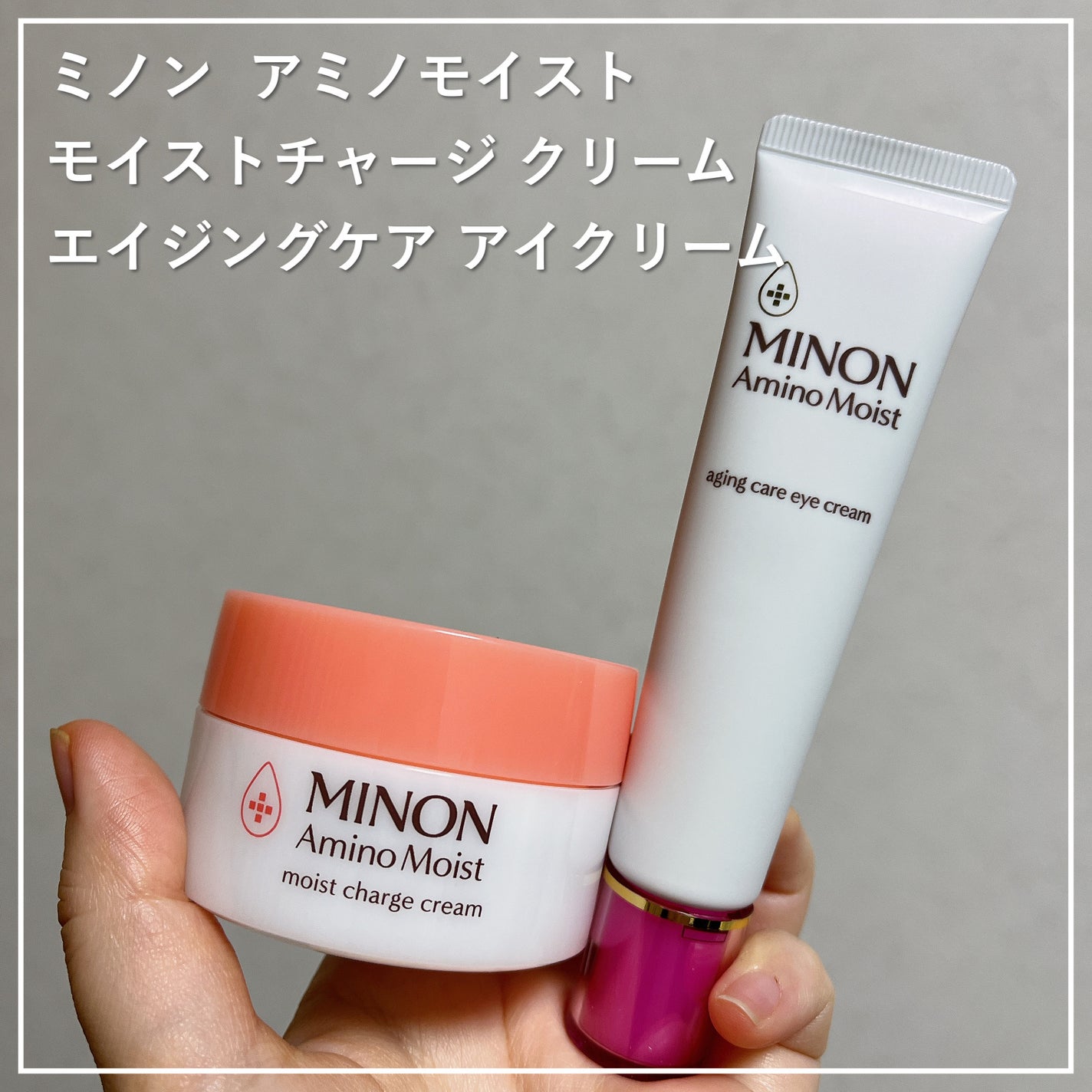 ミノン アミノモイスト モイストチャージ クリーム/ミノン/フェイスクリームを使ったクチコミ(1枚目)