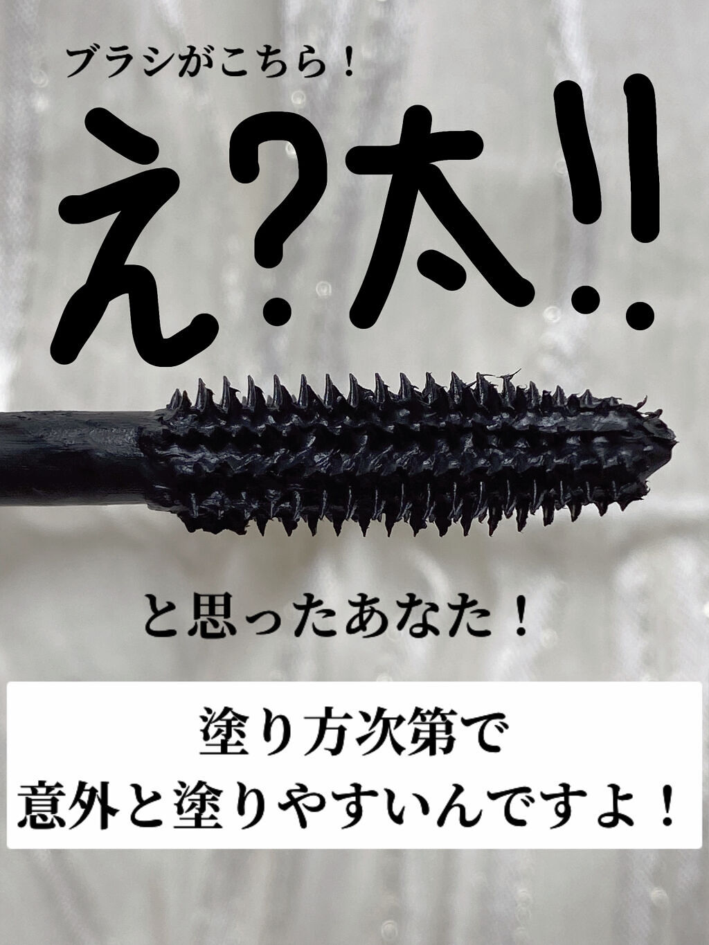 【旧】マスカラ ディオールショウ パンプ＆ボリューム 090 パンプブラック/Dior/マスカラを使ったクチコミ（3枚目）