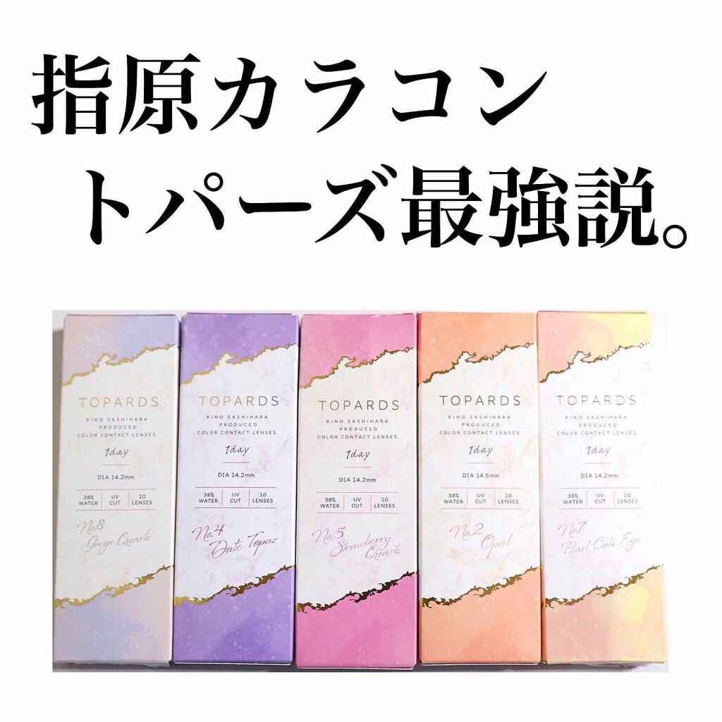 TOPARDS 1day/TOPARDS/ワンデー（１DAY）カラコンを使ったクチコミ（1枚目）