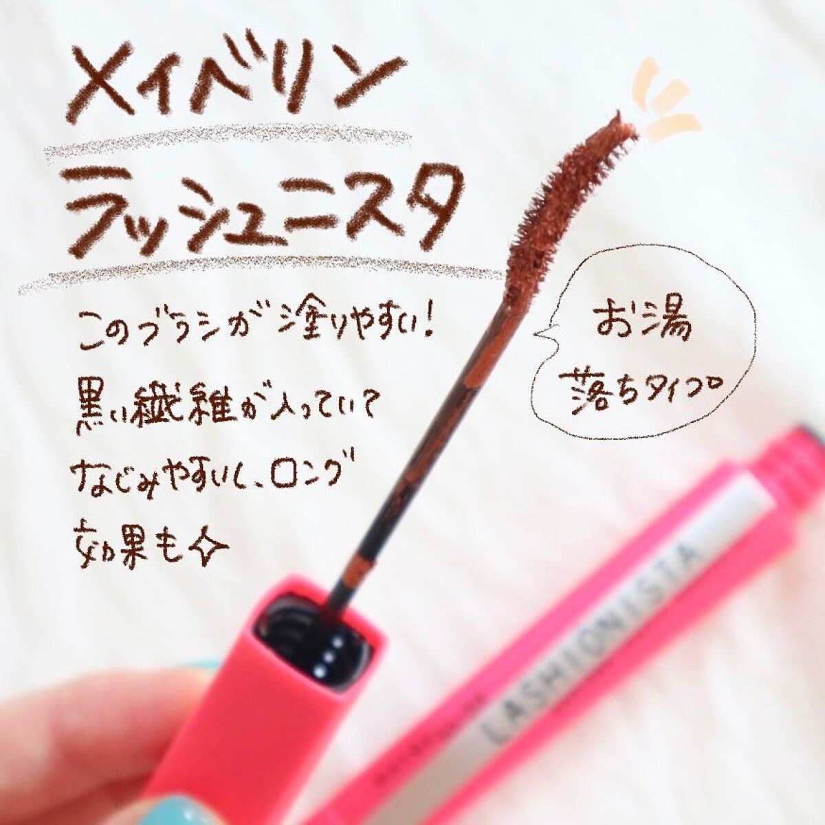 ラッシュニスタ N/MAYBELLINE NEW YORK/マスカラを使ったクチコミ（2枚目）