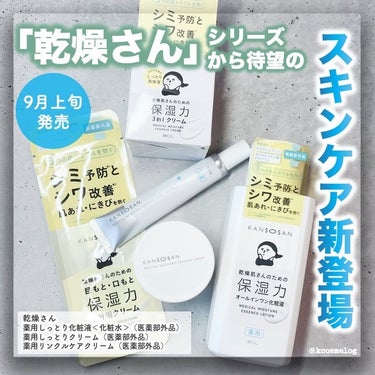 乾燥さん薬用しっとり化粧液【医薬部外品】/乾燥さん/化粧水を使ったクチコミ（1枚目）