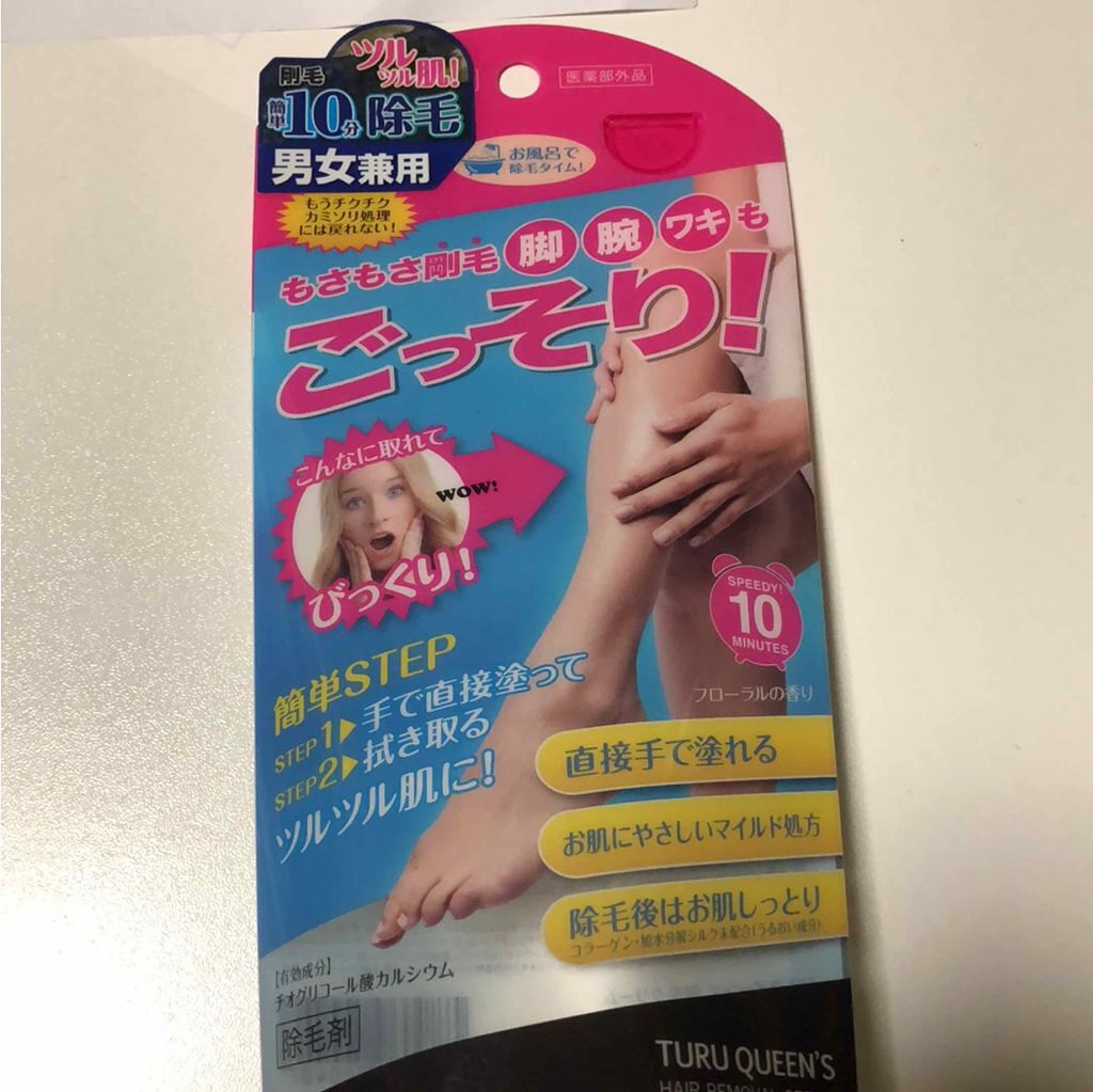 除毛クリーム/ツルクイーンズ/除毛クリームを使ったクチコミ（1枚目）