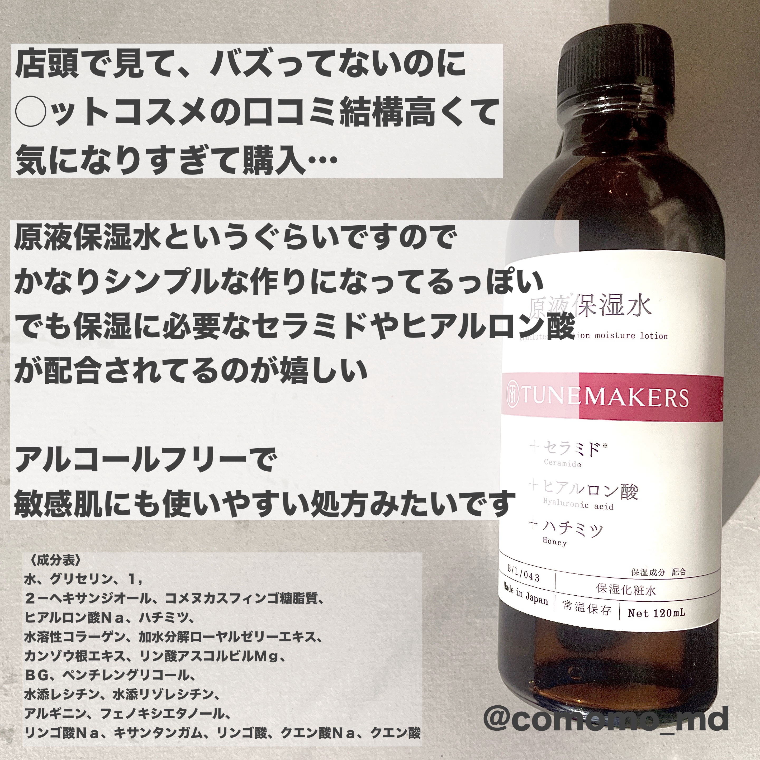 原液保湿水/TUNEMAKERS/化粧水を使ったクチコミ（2枚目）