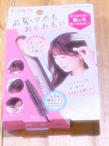 LIPSさんからプレゼント🎁
頂きました٩(ˊᗜˋ*)و

フィアンセ
ポイントヘアスティック
ピュアシャンプーの香り

前髪 アホ毛 おくれ毛が
ベタつかずにまとまる

おくれ毛からも香る♡
ピュアシ