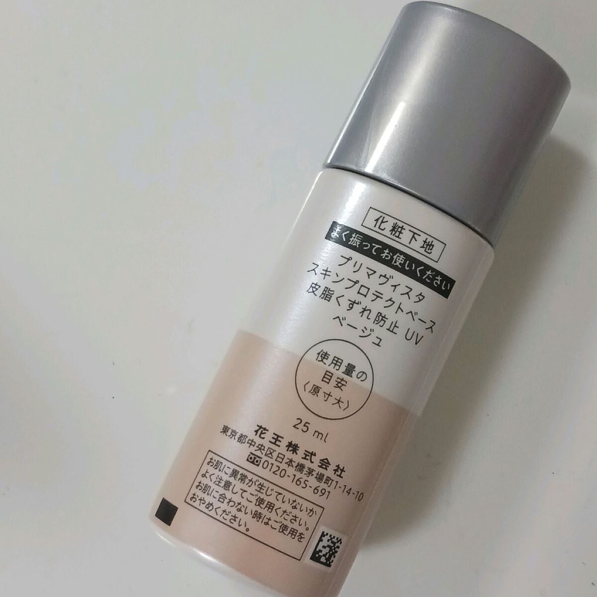 スキンプロテクトベース<皮脂くずれ防止>SPF50/プリマヴィスタ/化粧下地を使ったクチコミ(2枚目)