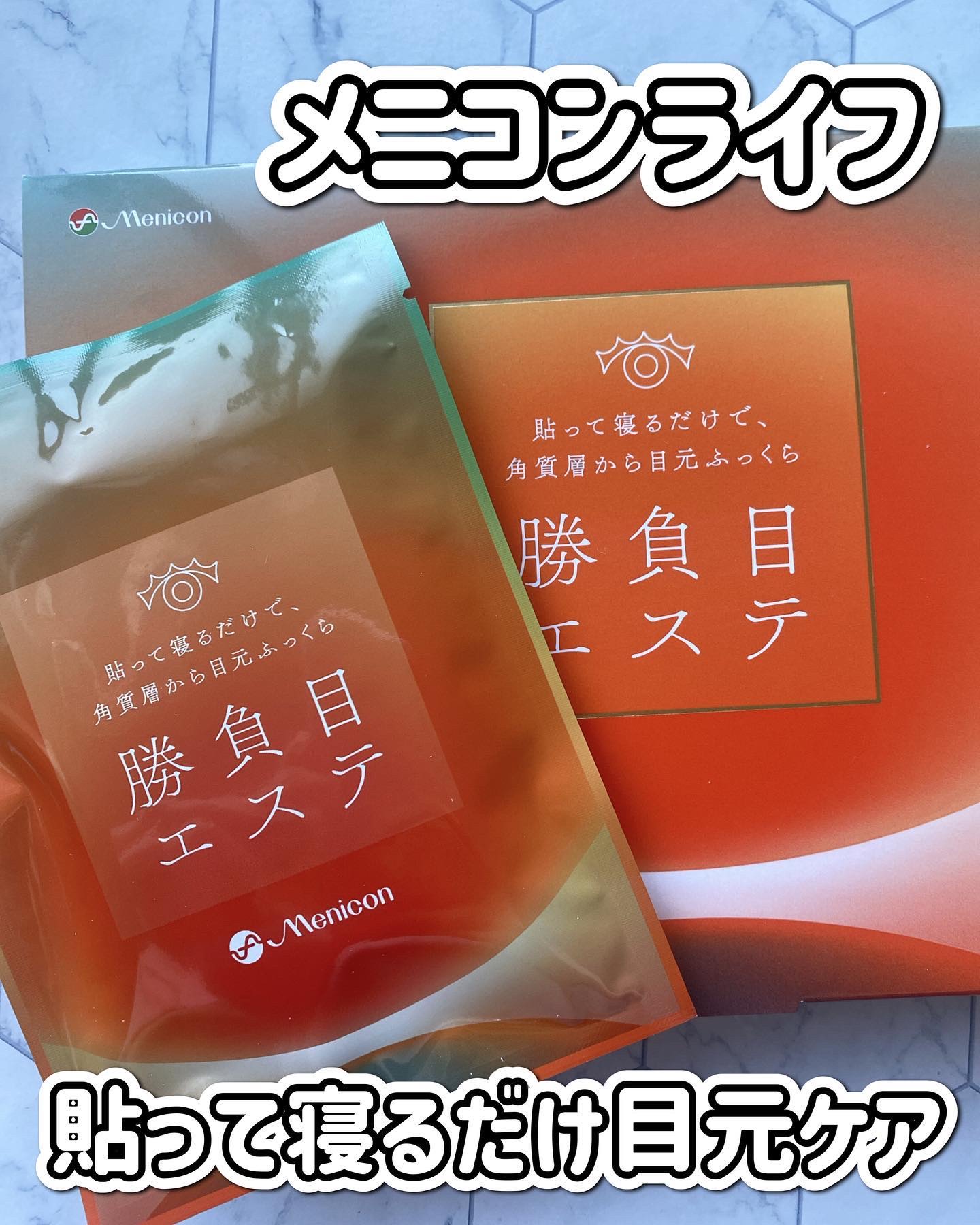 マイクロニードルヒアルロン酸パック 勝負目エステ/メニコン/シートマスク・パックを使ったクチコミ（1枚目）