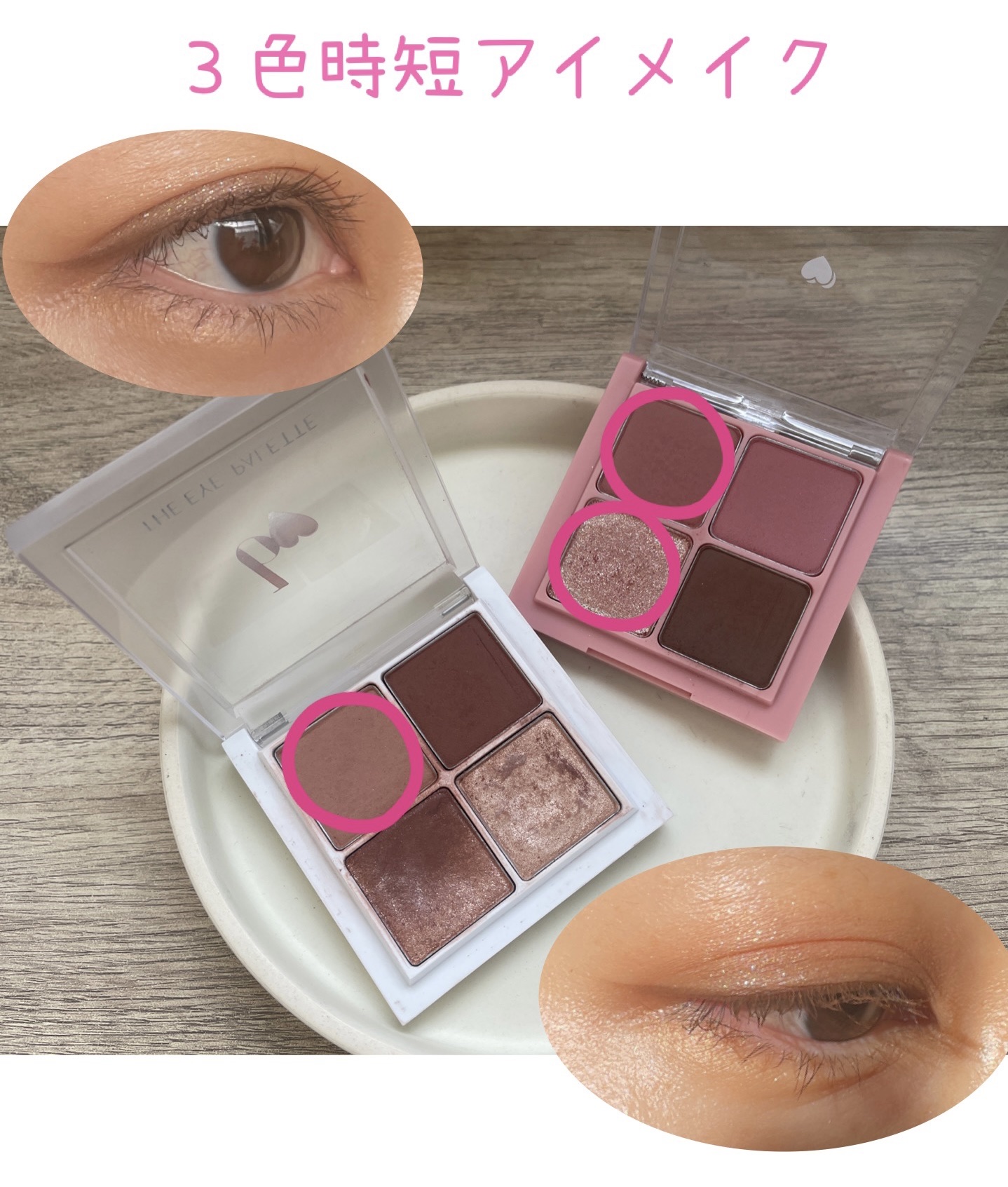 THE アイパレR/b idol/アイシャドウパレットを使ったクチコミ（1枚目）