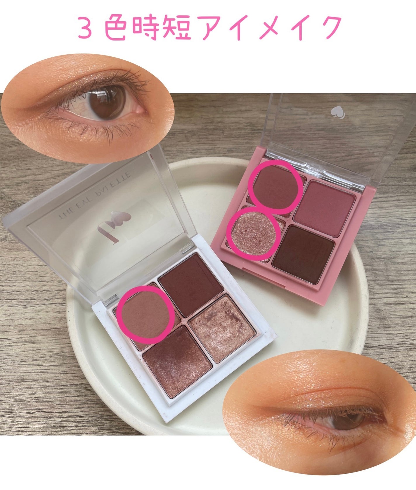 ベターザンアイズ/rom&nd/アイシャドウパレットを使ったクチコミ(1枚目)