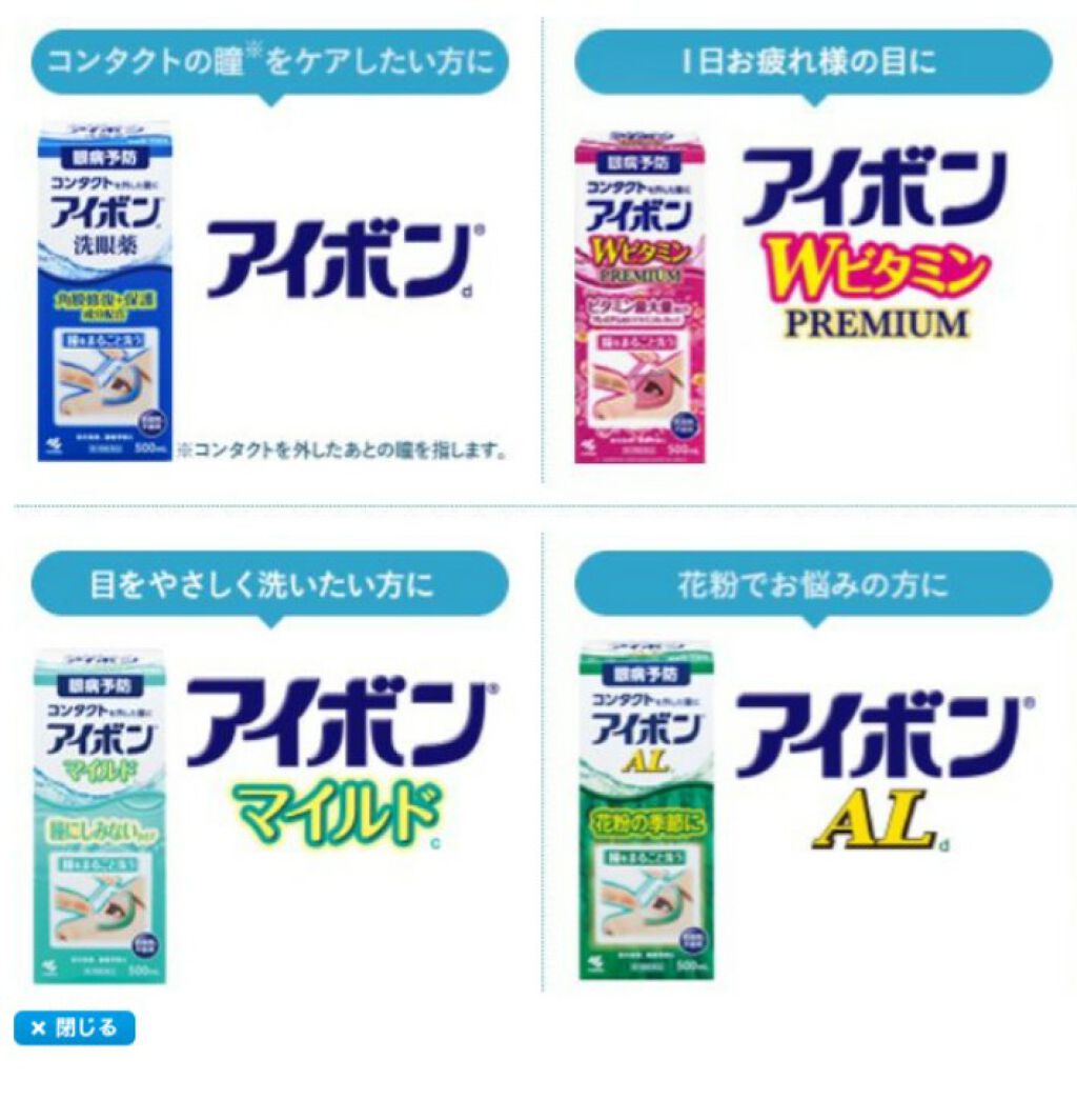 アイボンうるおいケア(医薬品)/小林製薬/その他を使ったクチコミ（3枚目）