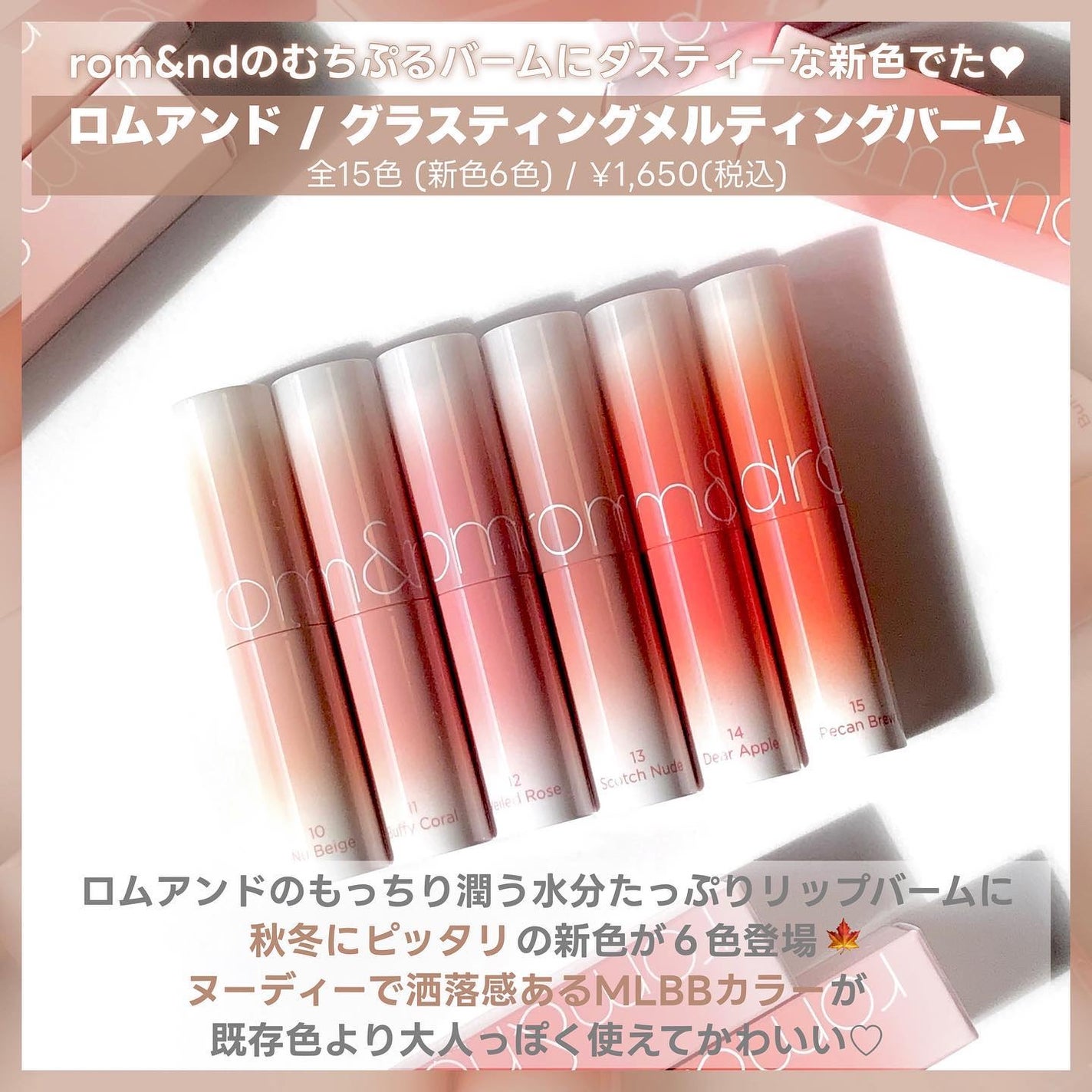 グラスティングメルティングバーム/rom&nd/リップバームを使ったクチコミ(2枚目)