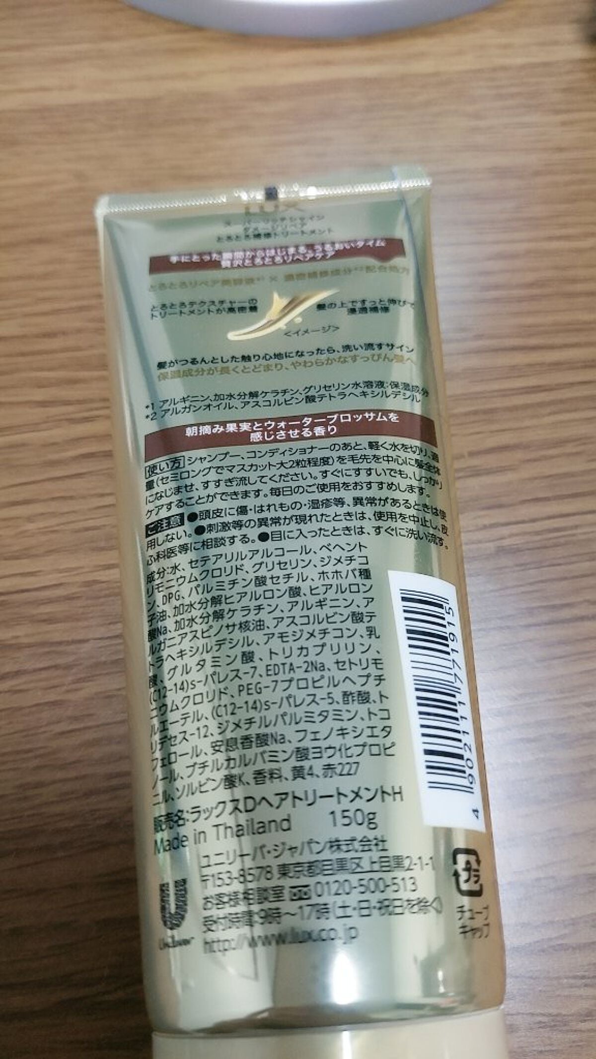 スーパーリッチシャイン ダメージリペア とろとろ補修トリートメント/LUX/洗い流すヘアトリートメントを使ったクチコミ(2枚目)