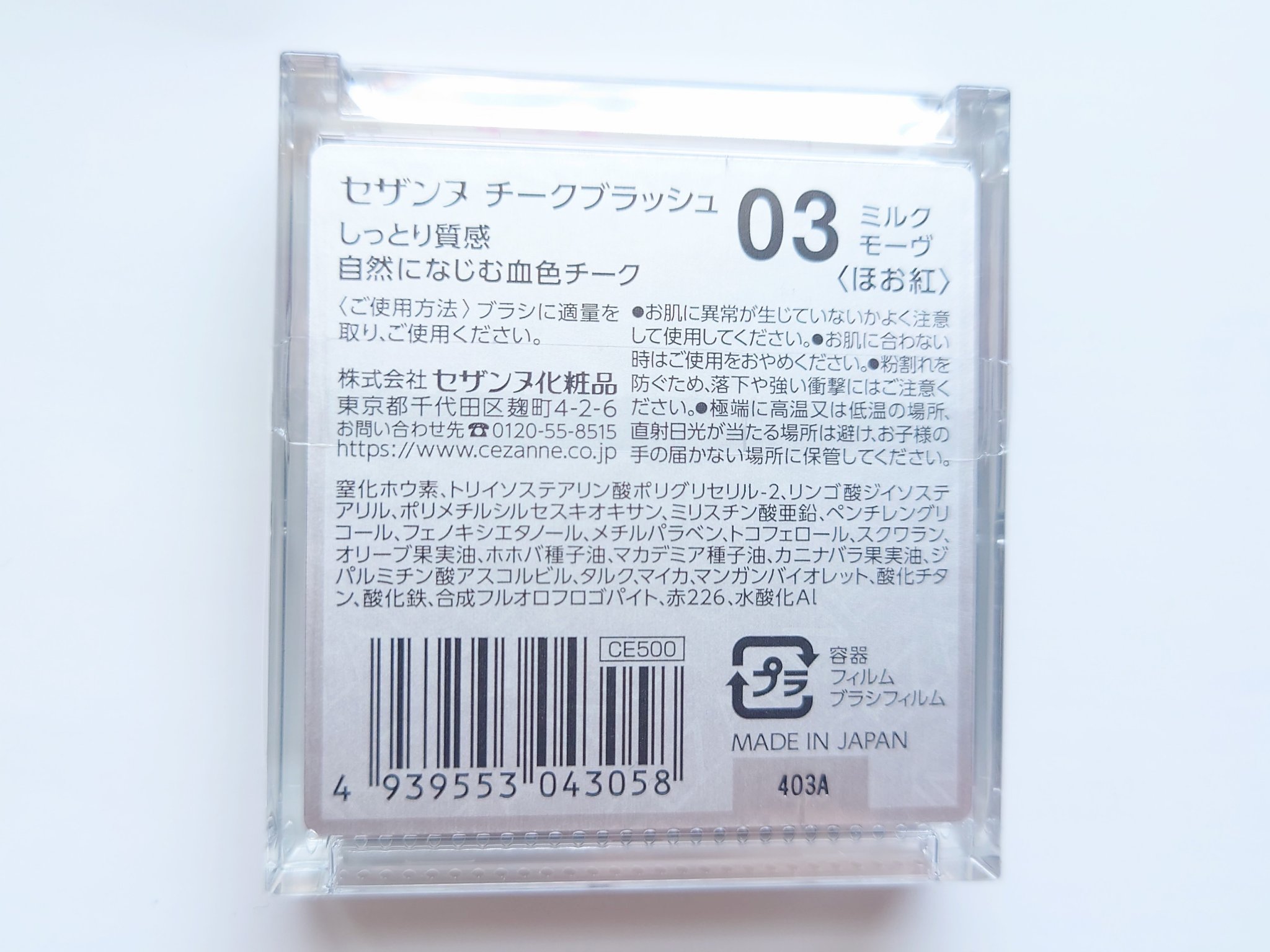 チークブラッシュ/CEZANNE/パウダーチークを使ったクチコミ（3枚目）