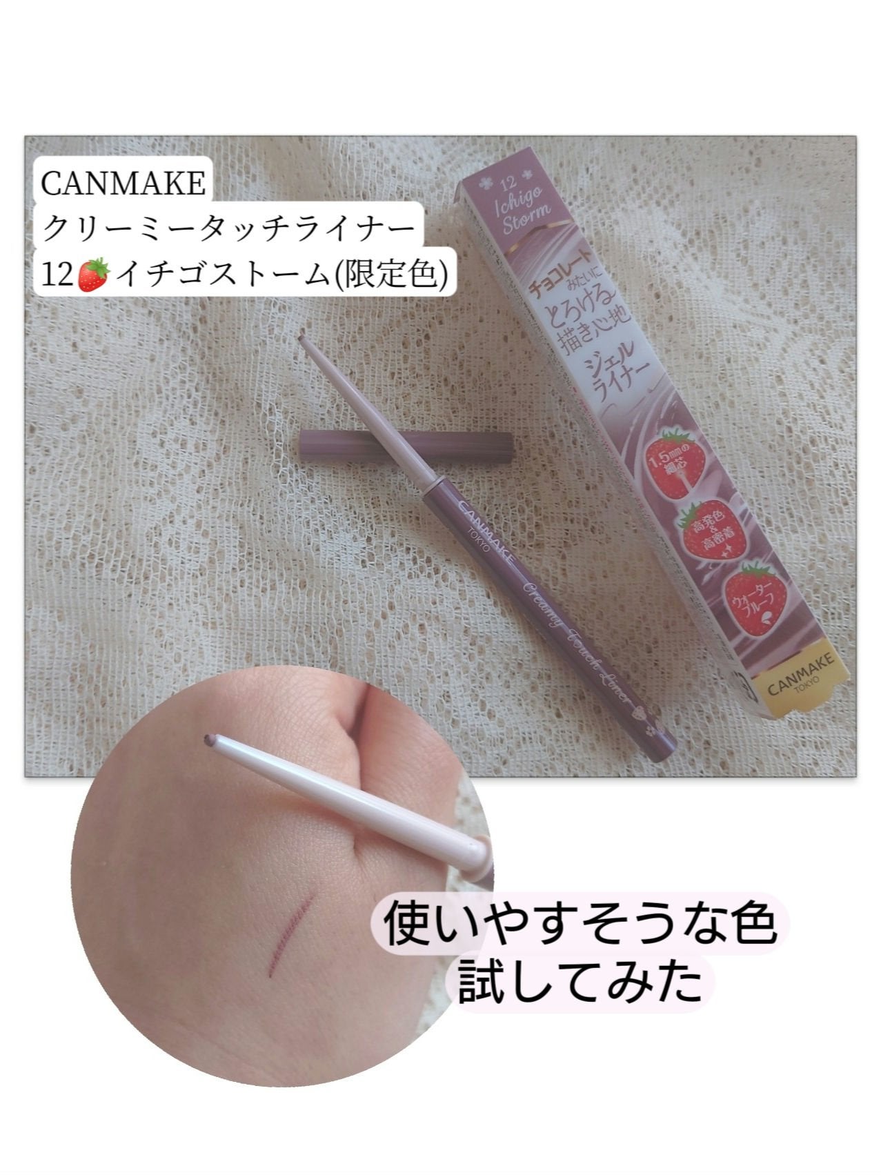 クリーミータッチライナー/キャンメイク/ジェルアイライナーを使ったクチコミ(1枚目)