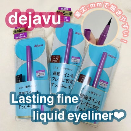 「密着アイライナー」ショート筆リキッド/デジャヴュ/リキッドアイライナーを使ったクチコミ(1枚目)