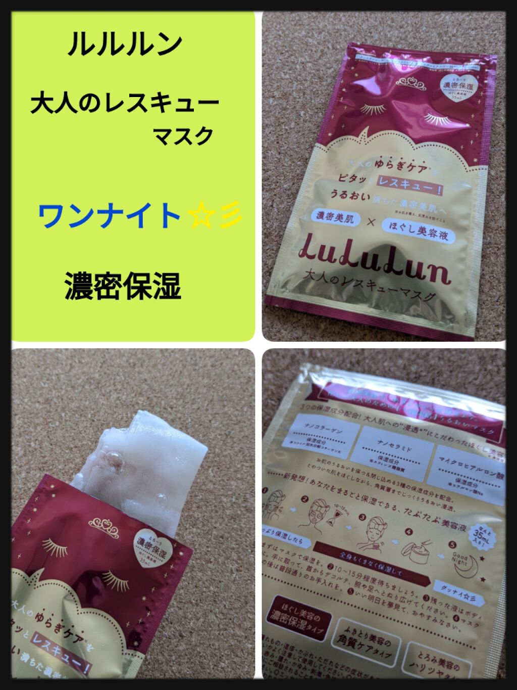 ルルルンワンナイト 大人レスキュー 濃密保湿/ルルルン/シートマスク・パックを使ったクチコミ（1枚目）