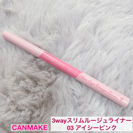 3wayスリムアイルージュライナー/キャンメイク/リキッドアイライナーを使ったクチコミ(1枚目)