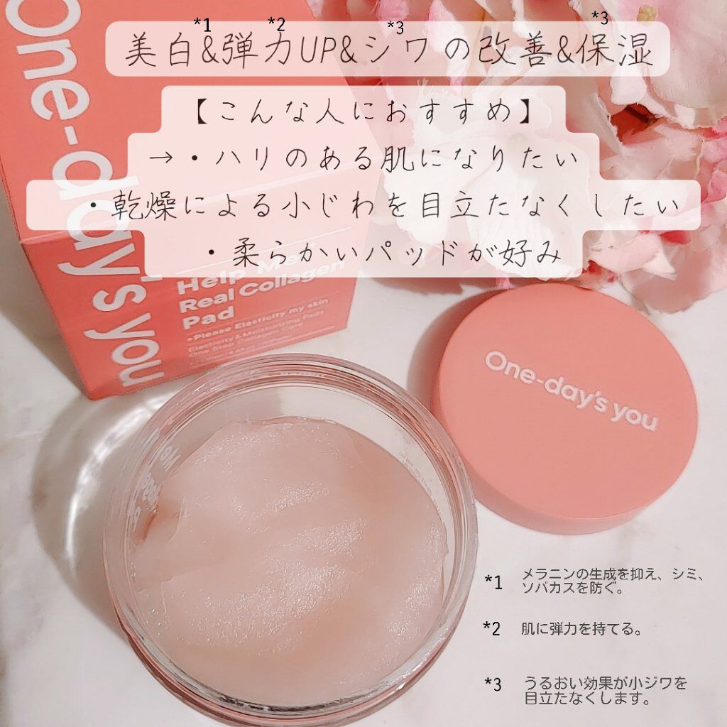 ヘルプミー! リアルコラーゲンパッド/One-day's you/トナーパッドを使ったクチコミ（2枚目）