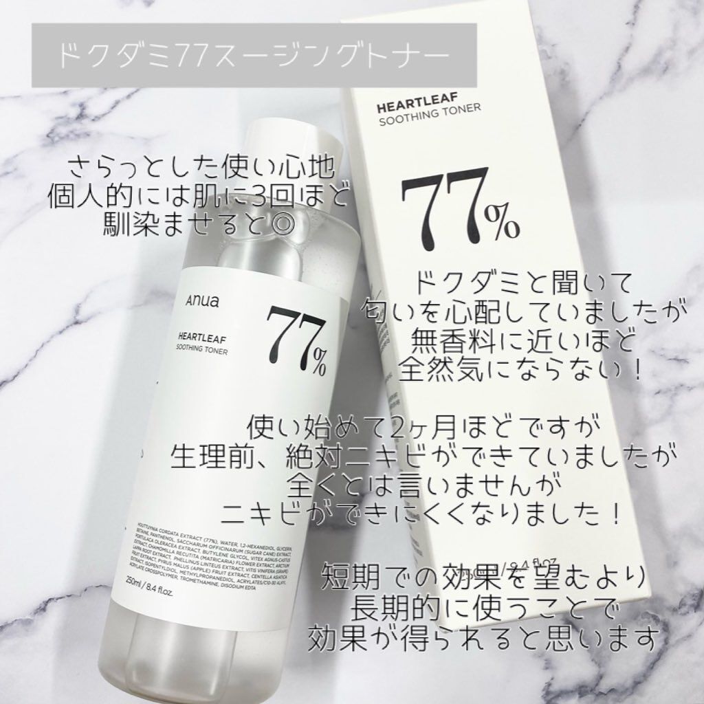 ドクダミ 77 スージングトナー/Anua/化粧水を使ったクチコミ(2枚目)