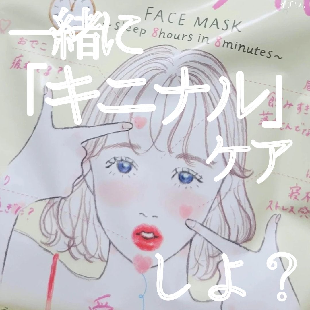 ごめんね素肌 キニナルマスク/クリアターン/シートマスク・パックを使ったクチコミ(1枚目)