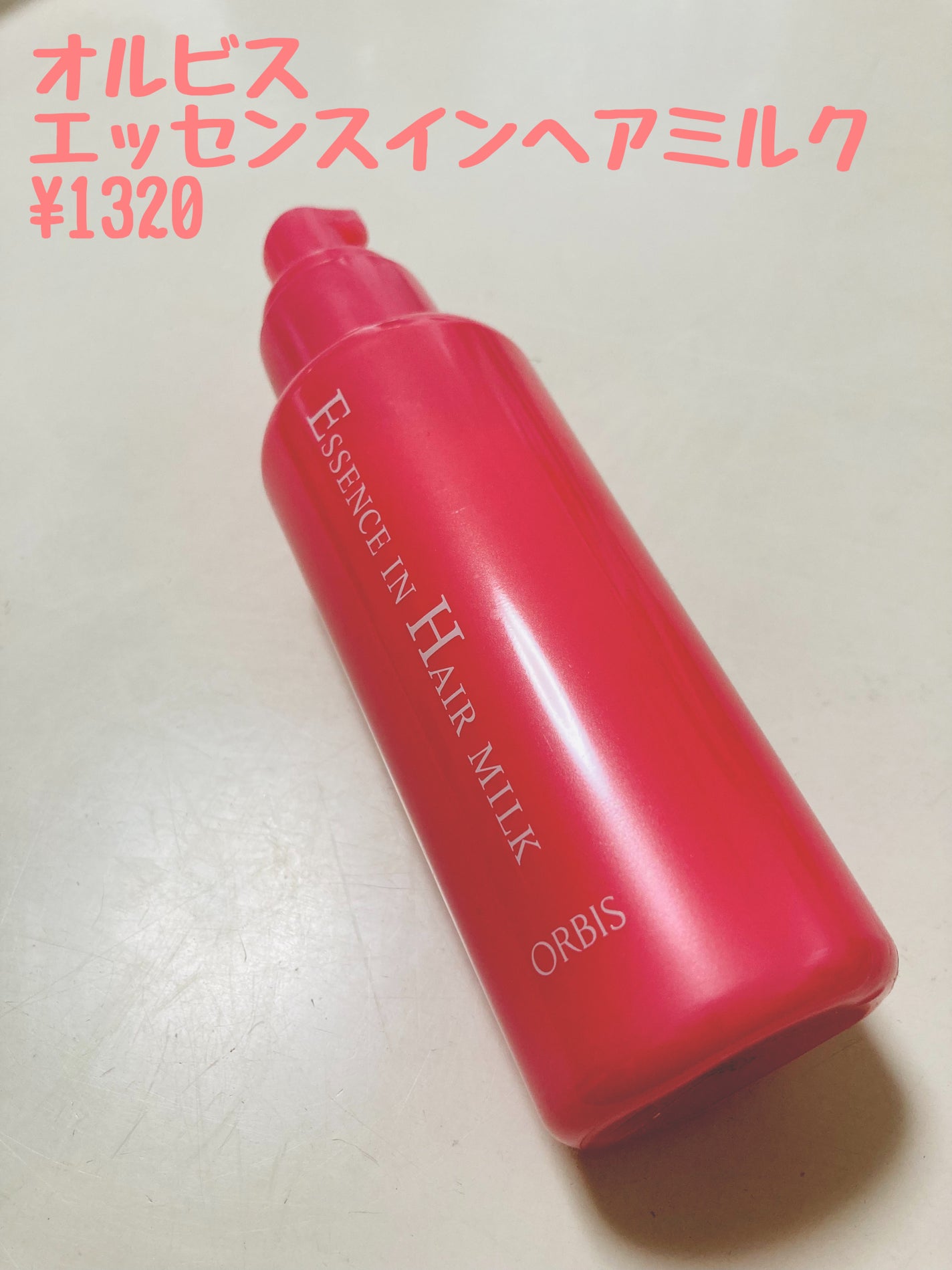 エッセンスインヘアミルク/オルビス/ヘアミルクを使ったクチコミ(2枚目)
