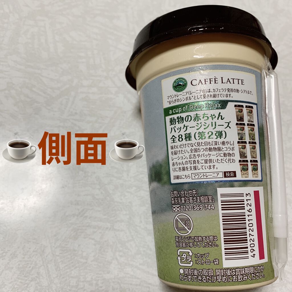 マウントレーニア　カフェラッテ/森永乳業/ドリンクを使ったクチコミ（3枚目）