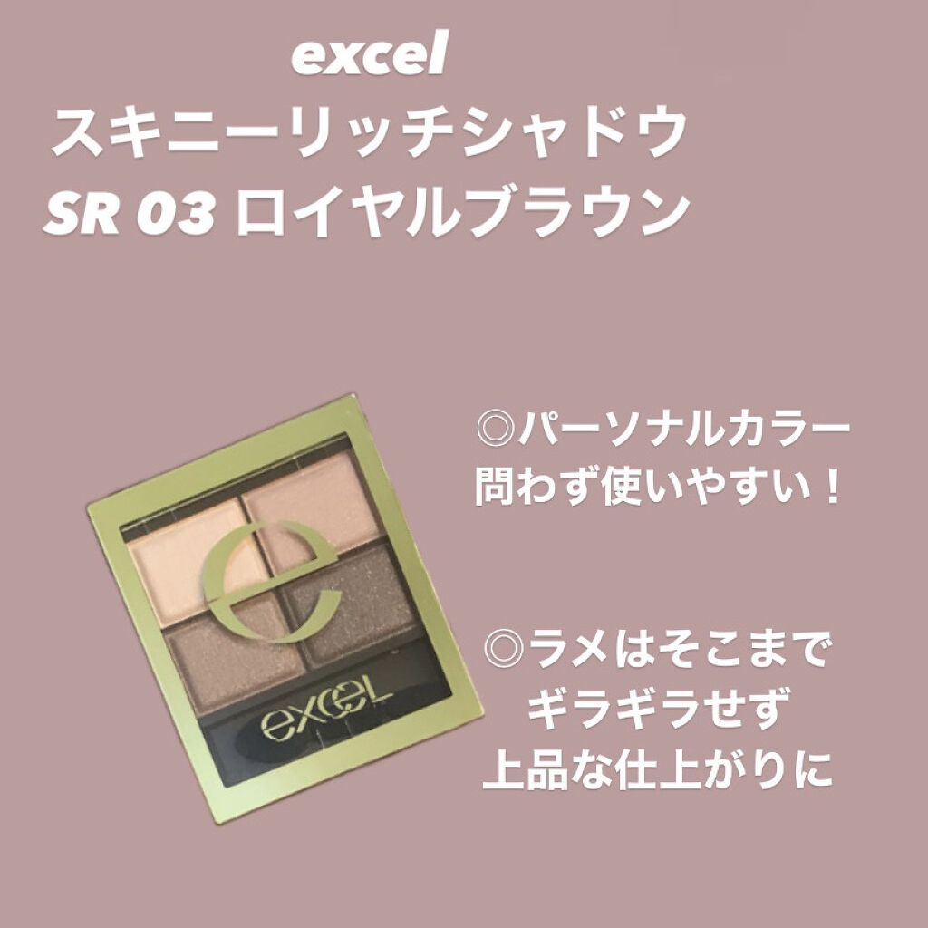 スキニーリッチシャドウ/excel/アイシャドウパレットを使ったクチコミ（3枚目）