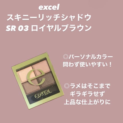 スキニーリッチシャドウ/excel/アイシャドウパレットを使ったクチコミ(3枚目)