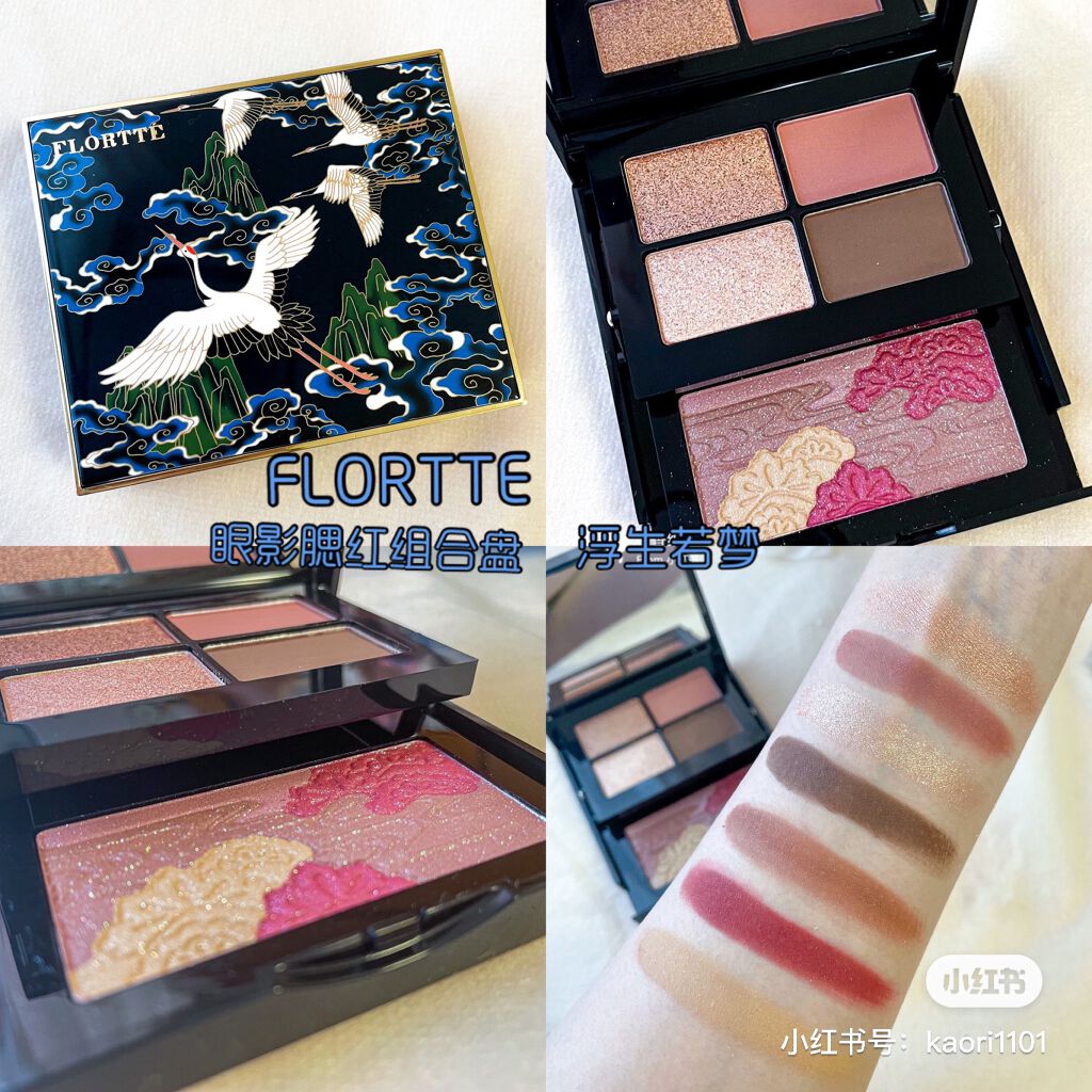 浮生若梦 (鶴)/FLORTTE/アイシャドウパレットを使ったクチコミ(1枚目)