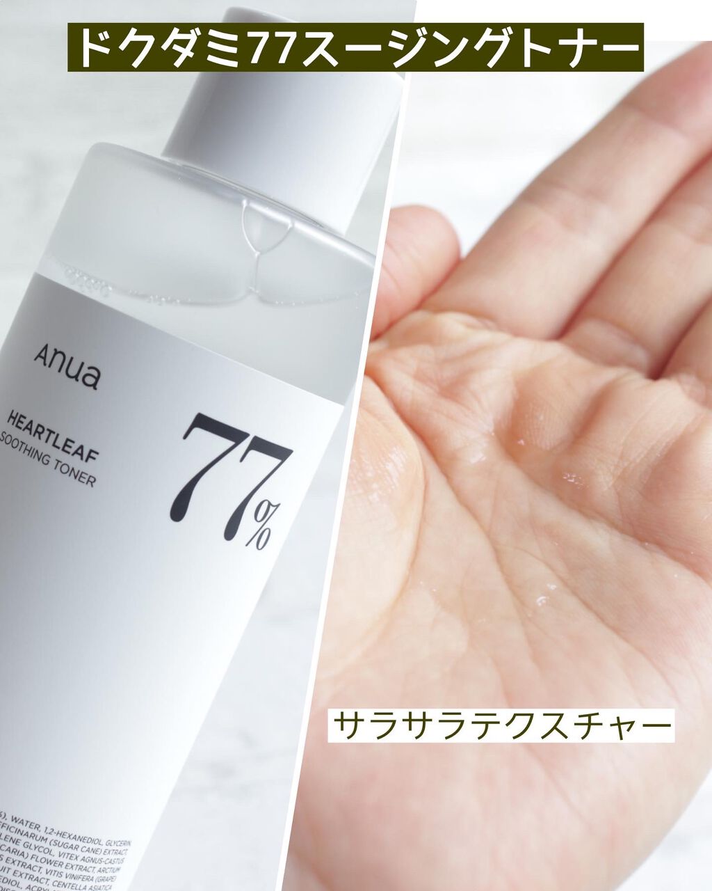 ドクダミ 77 スージングトナー/Anua/化粧水を使ったクチコミ（2枚目）