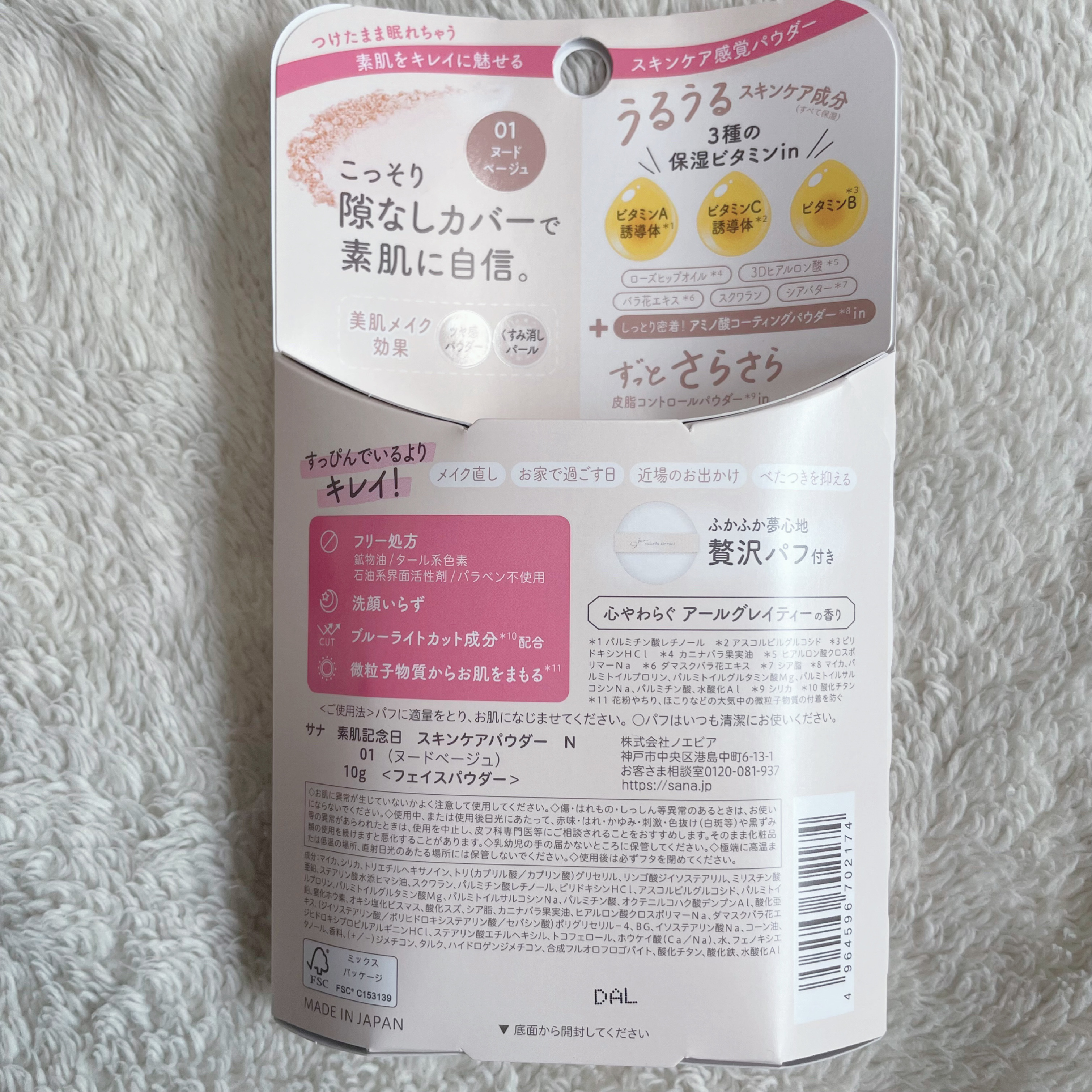 サナ　素肌記念日 スキンケアパウダー N/素肌記念日/プレストパウダーを使ったクチコミ（2枚目）