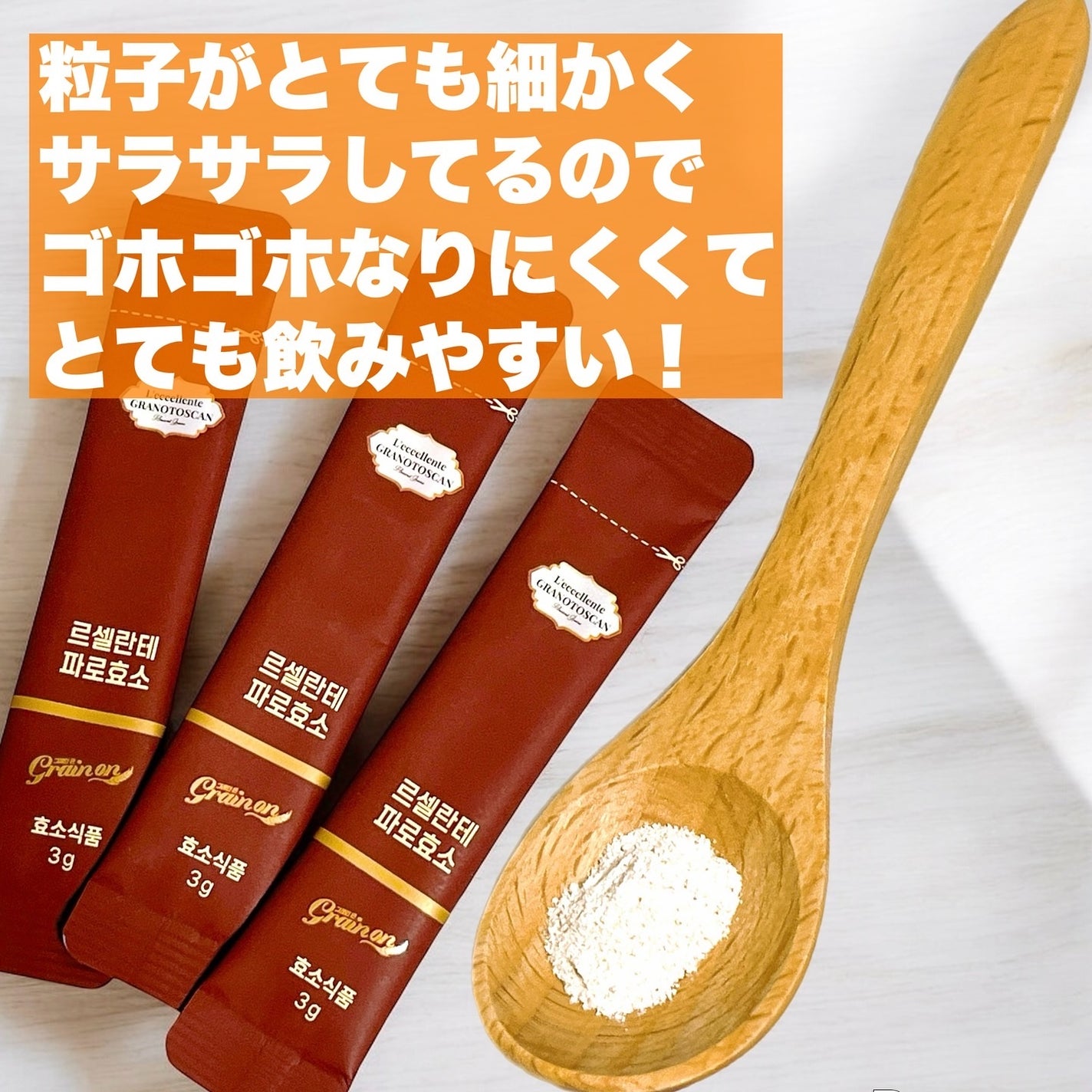 レッチェレンテファッロ酵素/Grain On/美容サプリメントを使ったクチコミ(3枚目)