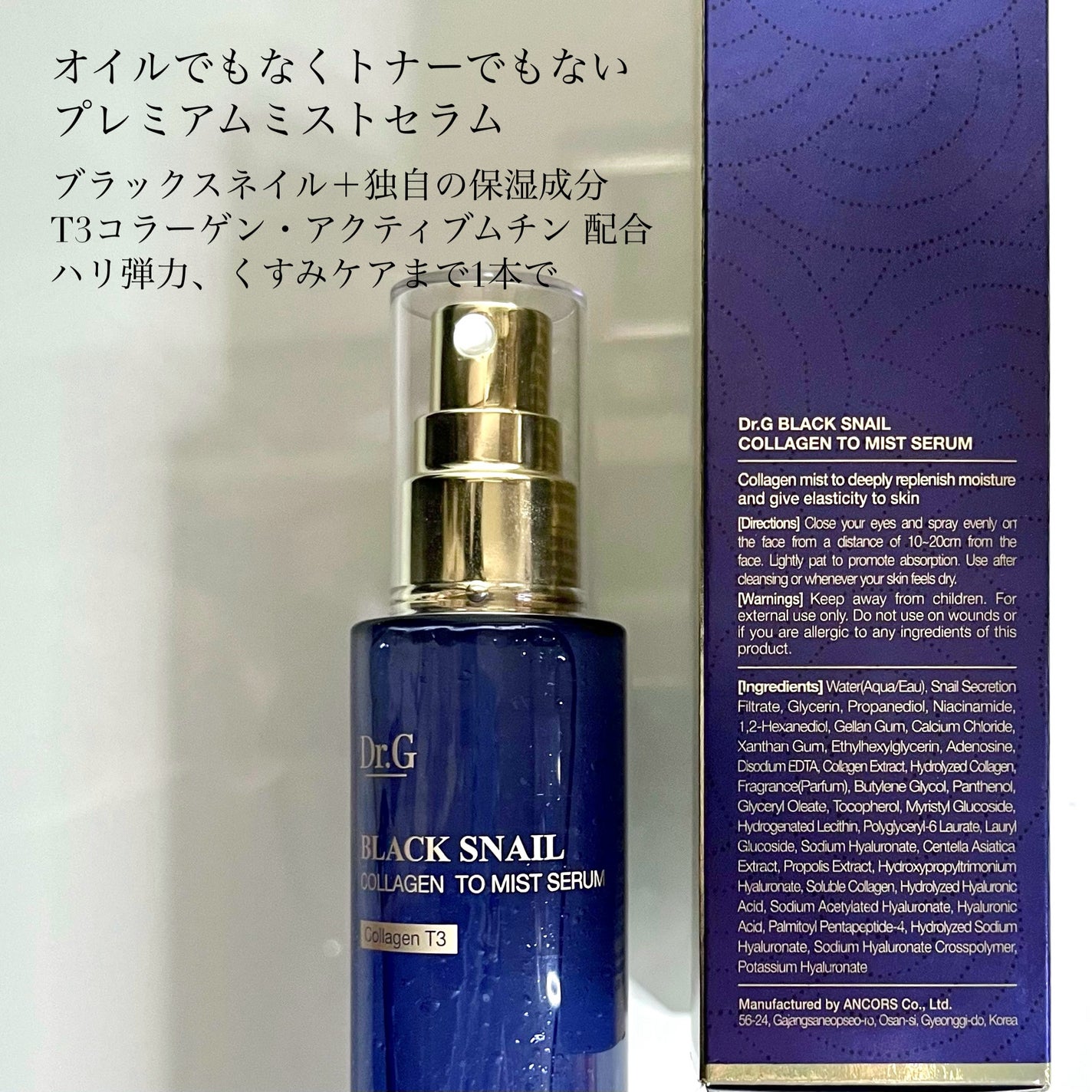 ドクタージー ブラックスネイル コラーゲンミスト/Dr.G/ミスト状化粧水を使ったクチコミ(3枚目)