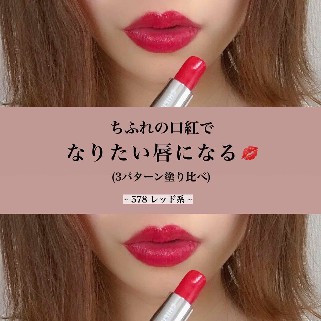 口紅(詰替用)/ちふれ/口紅を使ったクチコミ(1枚目)