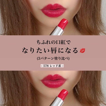 口紅(詰替用)/ちふれ/口紅を使ったクチコミ(1枚目)