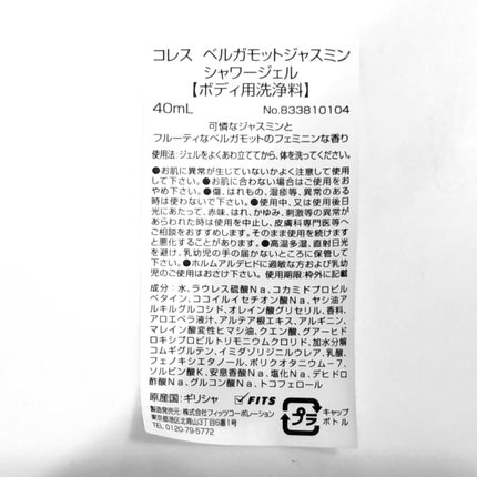 ベルガモットジャスミン シャワージェル/KORRES/ボディソープを使ったクチコミ(4枚目)