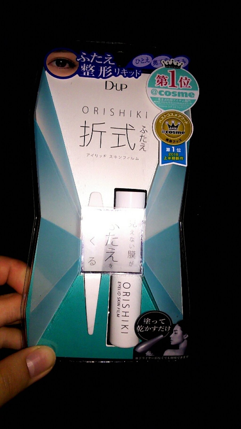 【旧品】オリシキ アイリッドスキンフィルム/D-UP/二重まぶた用アイテムを使ったクチコミ（1枚目）