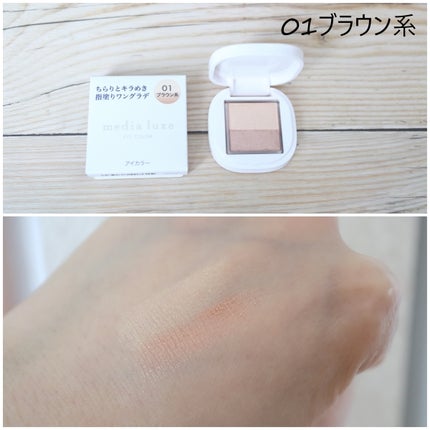 アイカラー/media luxe/アイシャドウパレットを使ったクチコミ(3枚目)