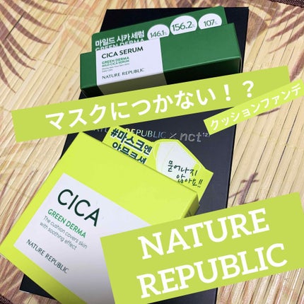 グリーンダーママイルドシカビックUVクッション/ネイチャーリパブリック/日焼け止めローションを使ったクチコミ(1枚目)