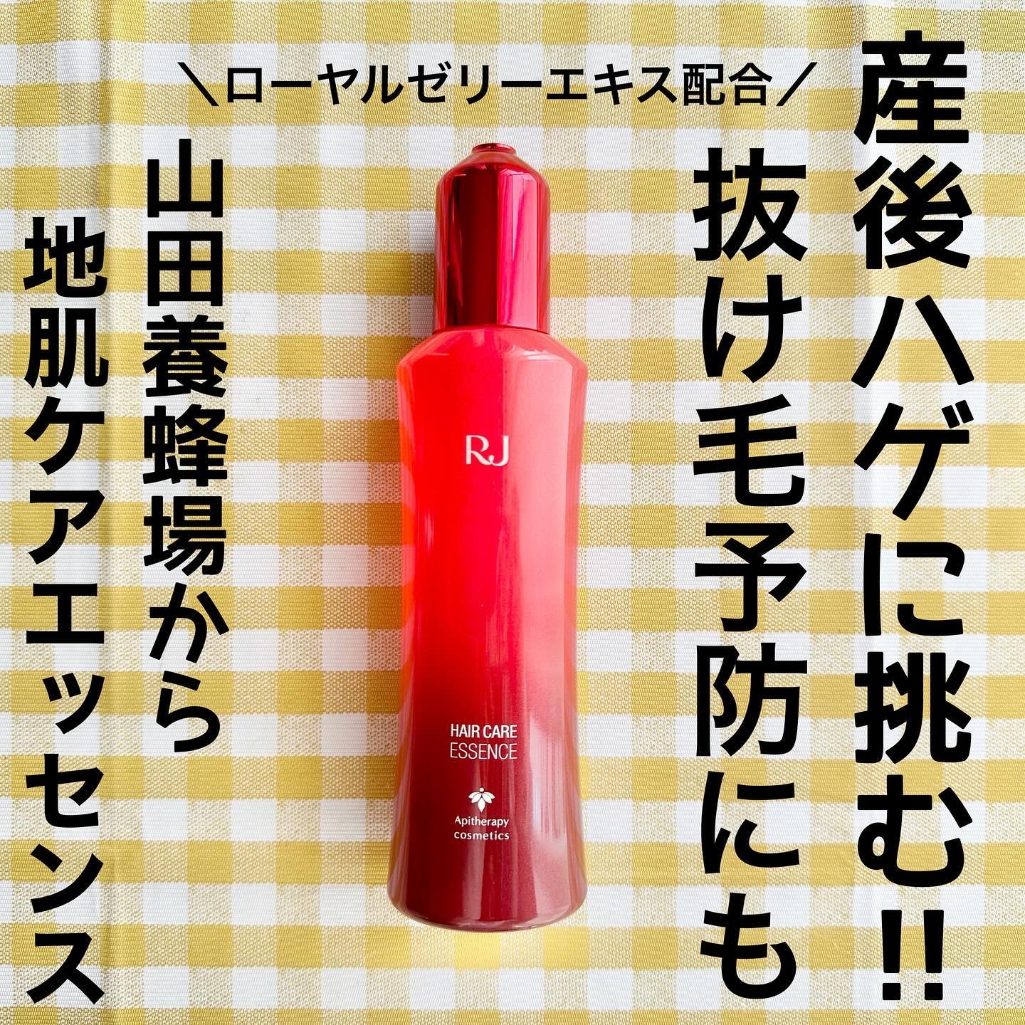 薬用 RJ地肌ケア エッセンス /アピセラピーコスメティクス/頭皮ローションを使ったクチコミ（1枚目）