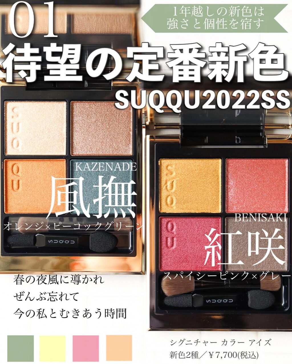 新色レビュー】シグニチャー カラー アイズ｜SUQQUの使い方を徹底解説