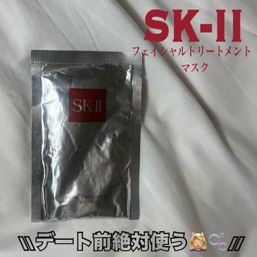 SK-II フェイシャル トリートメント マスクのクチコミ「SK-II　フェイシャル トリートメント マスク

私の大好きすぎるSK-II💘
このマスクは.....」（1枚目）