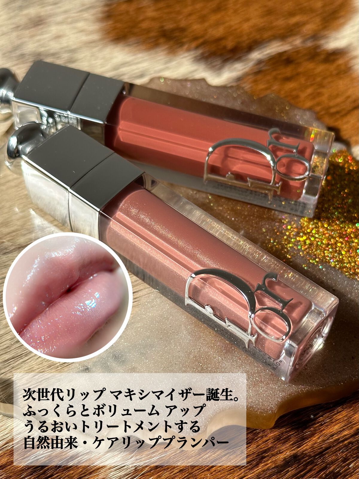 ディオール アディクト リップ マキシマイザー/Dior/リップグロスを使ったクチコミ(2枚目)