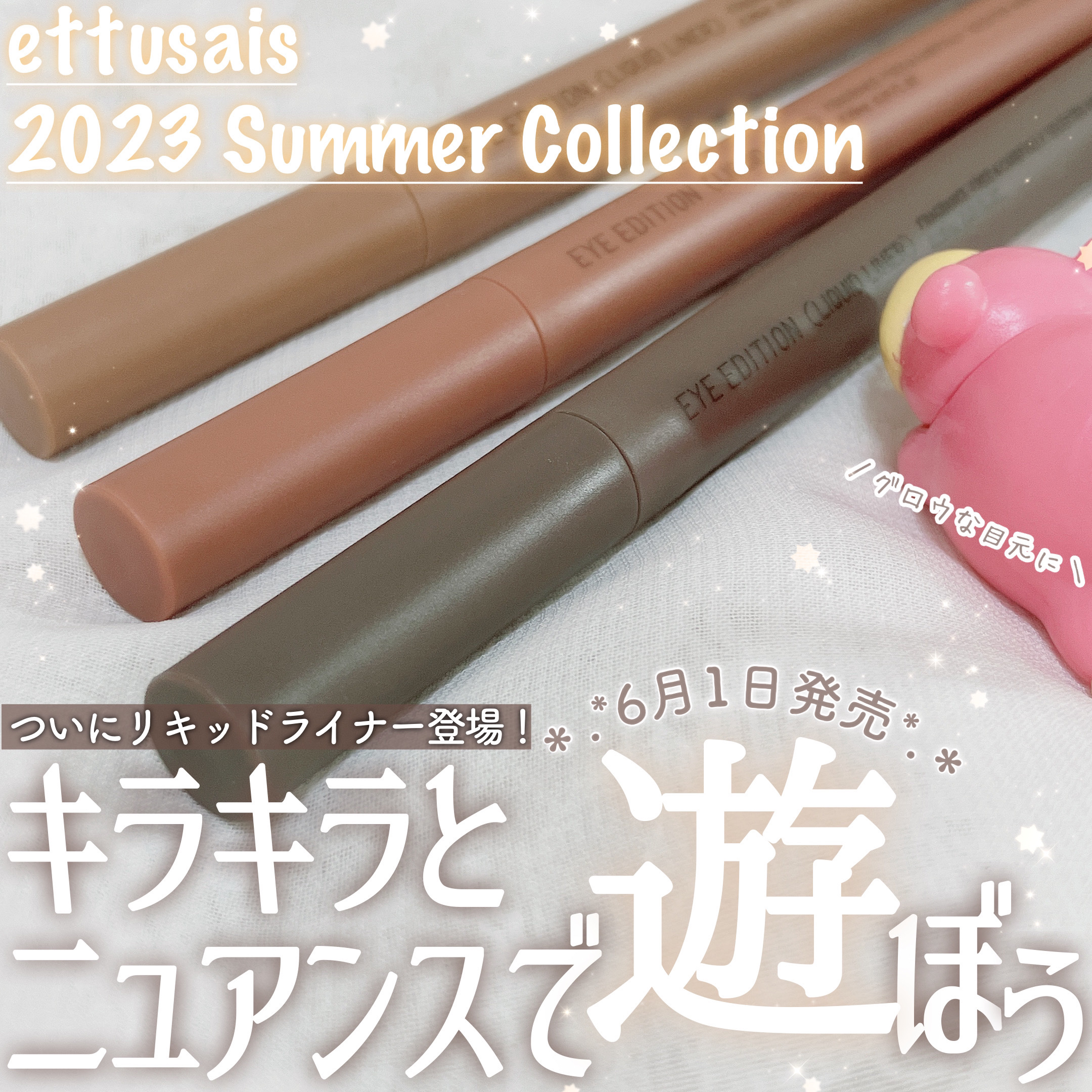 エテュセ アイエディション(リキッドライナー)/ettusais/リキッドアイライナーを使ったクチコミ（1枚目）