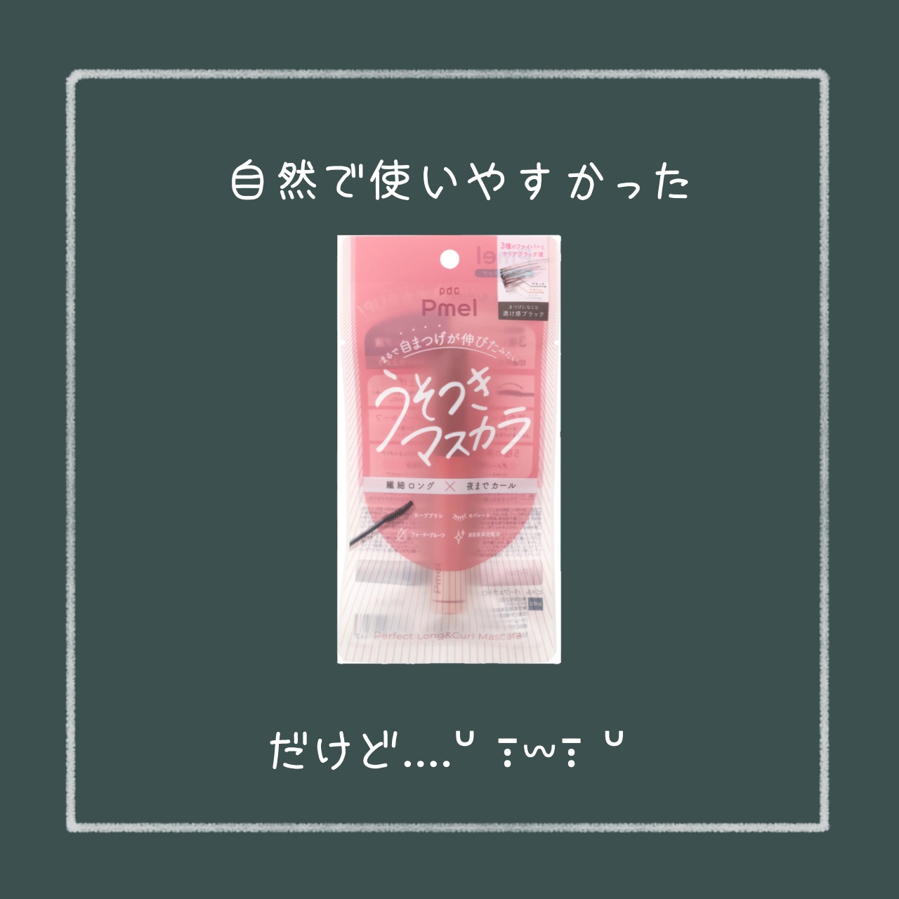 ラッシュフォーマーEX(クリア)/KATE/マスカラを使ったクチコミ（1枚目）