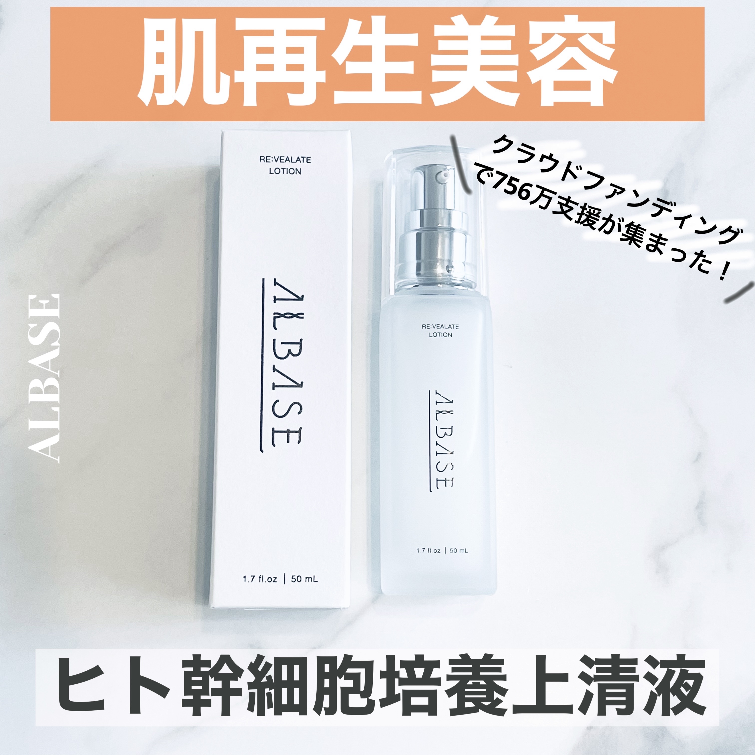 リベレイトローション/ALBASE/美容液を使ったクチコミ（1枚目）