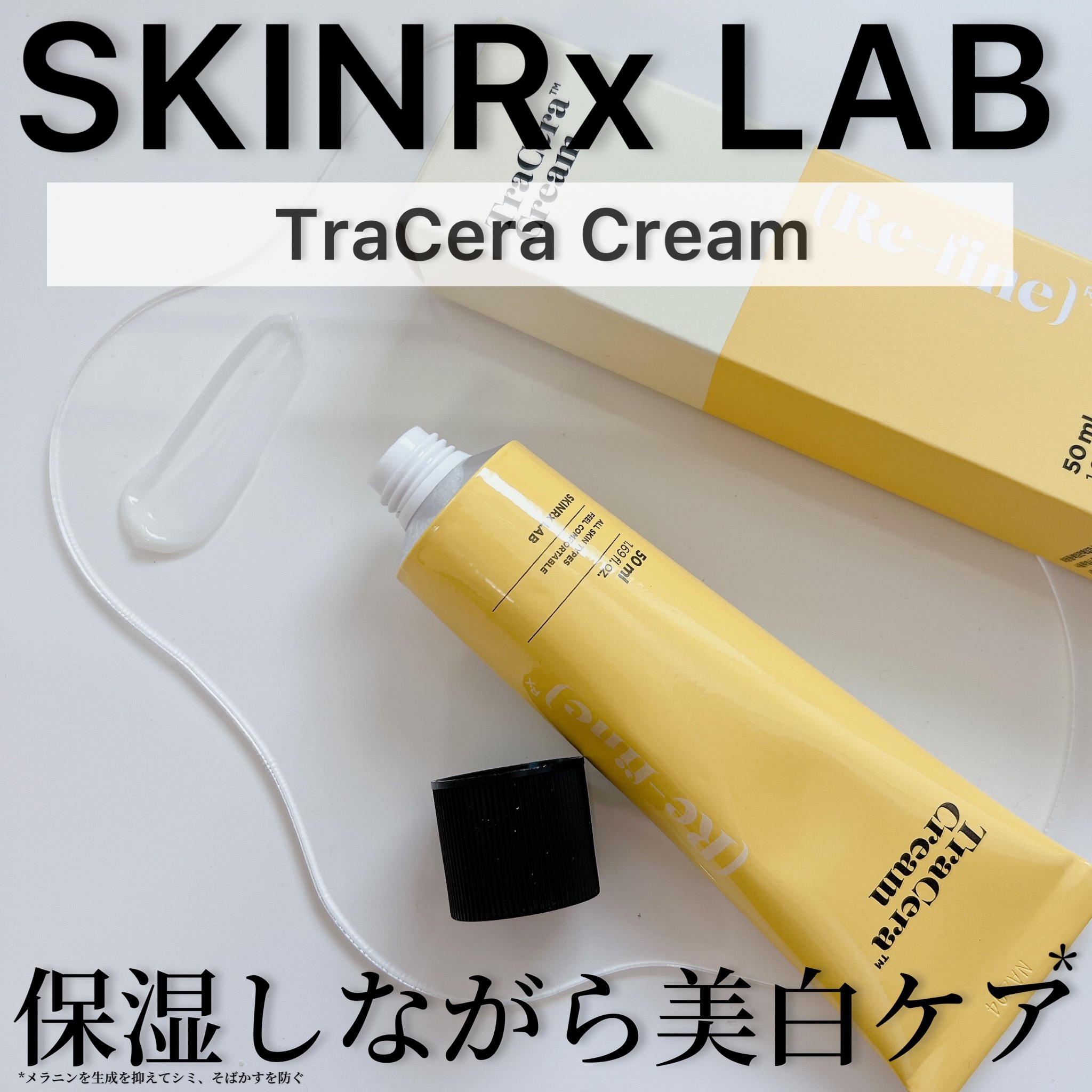 トラセラクリーム 50ml/SKINRx LAB/フェイスクリームを使ったクチコミ（1枚目）