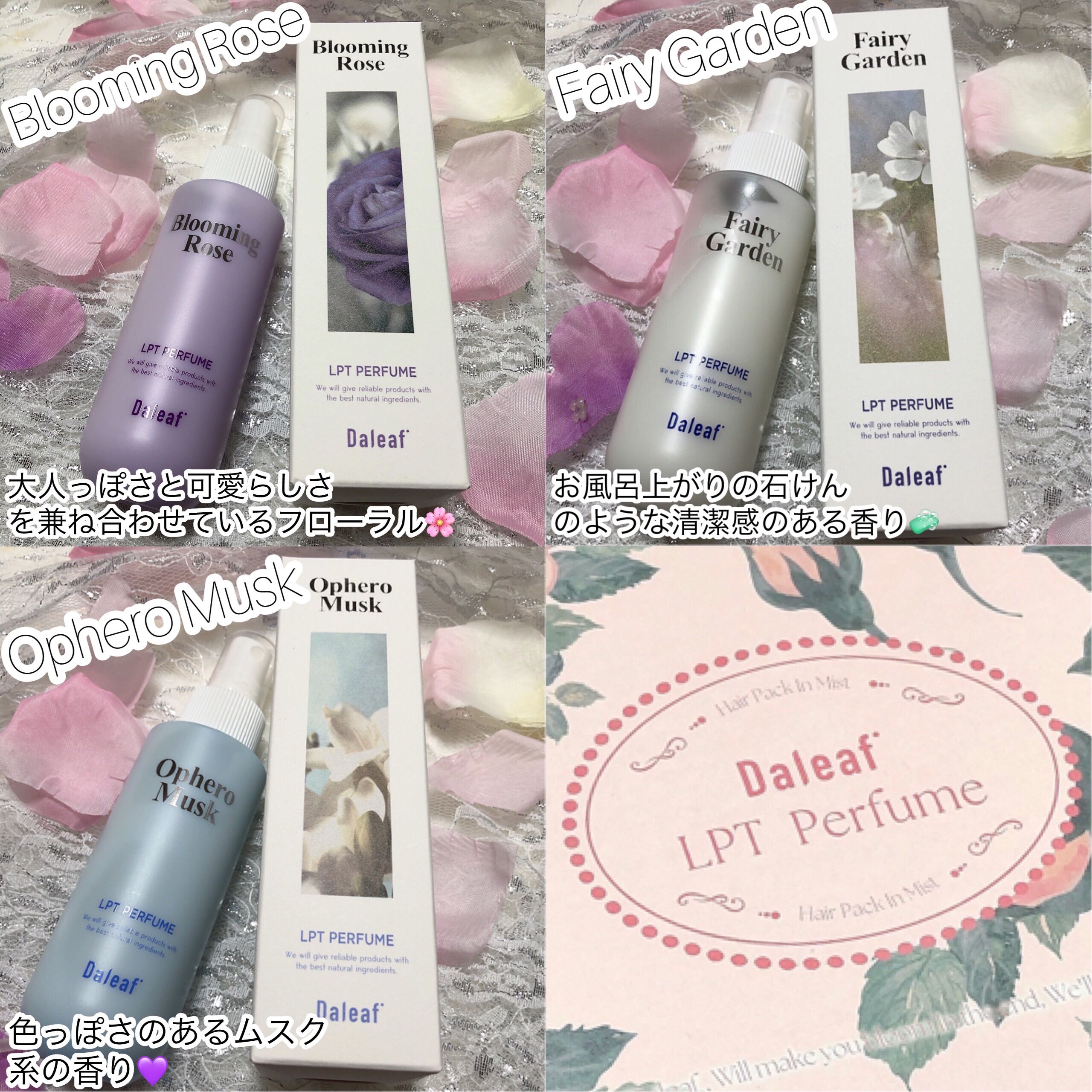LPTパフュームヘアパックインミスト5点セット(Qoo10限定BOX)/Daleaf/ヘアミルクを使ったクチコミ（3枚目）
