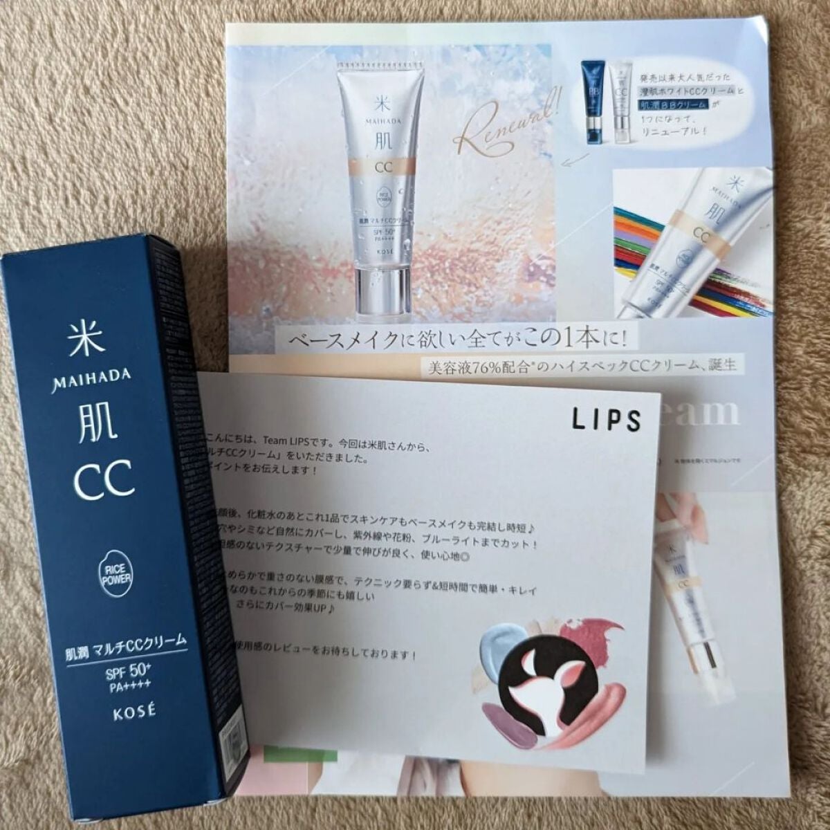 肌潤 マルチCCクリーム/米肌/CCクリームを使ったクチコミ(1枚目)